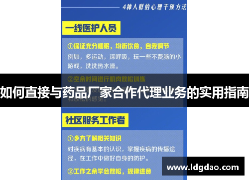 如何直接与药品厂家合作代理业务的实用指南